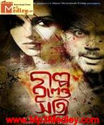 Golpo Holeo Shotti 2014 song download